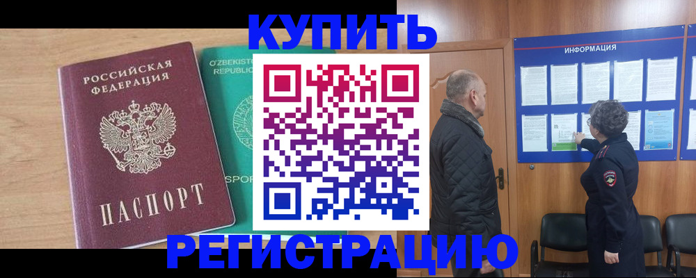 прописка регистрация в Менделеевске