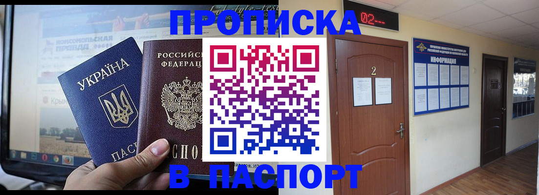 временная регистрация купить в Менделеевске