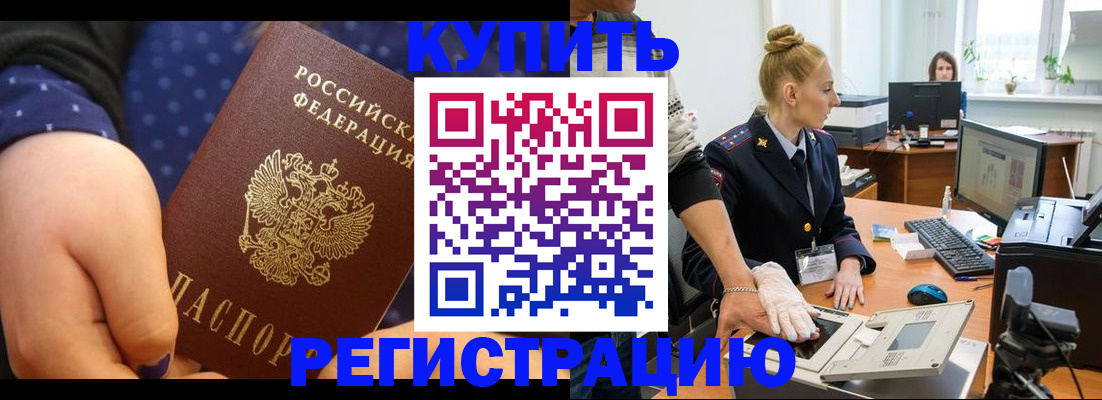 прописка штамп в Менделеевске